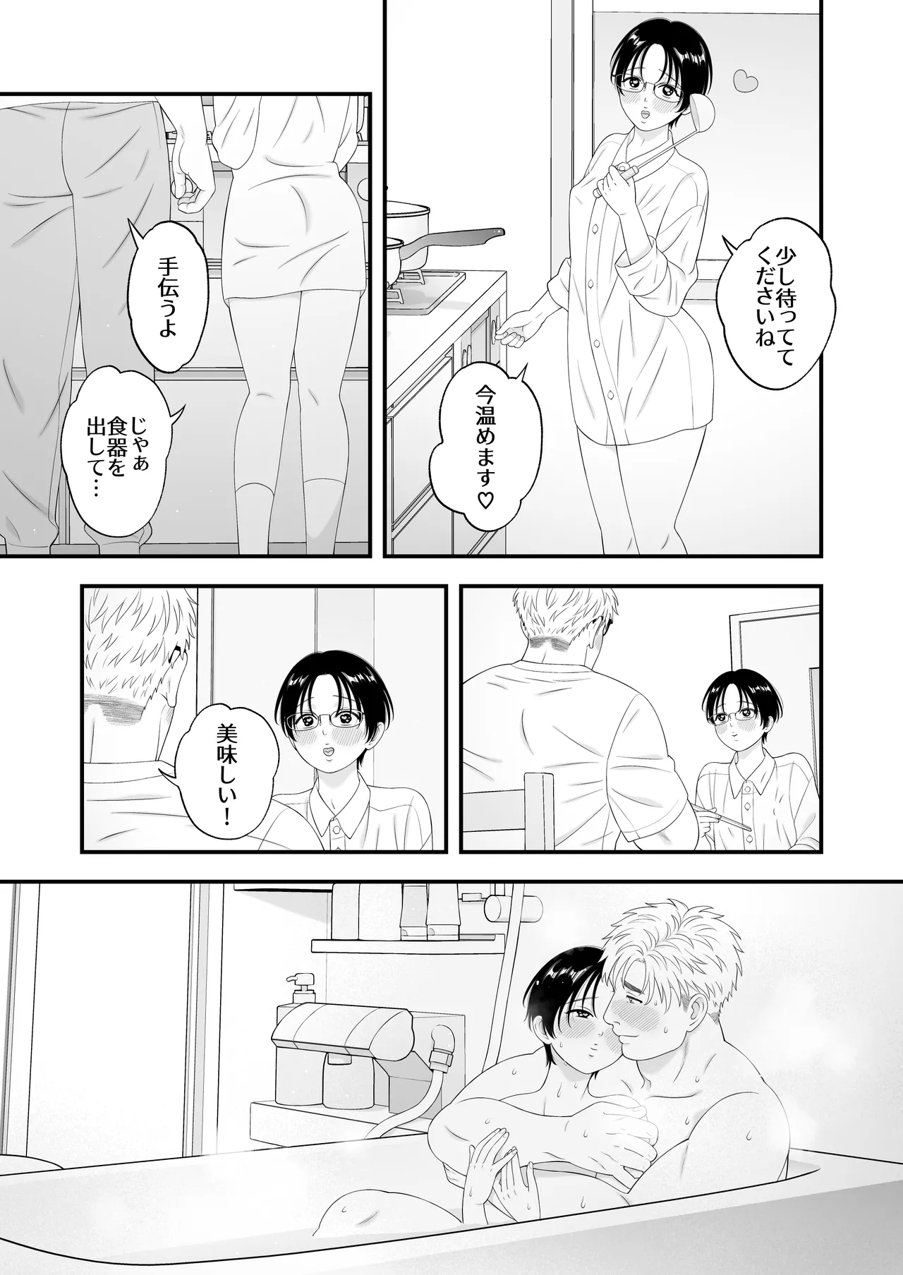 性少年は溺愛♡新婚えっちで愛される - Page 29