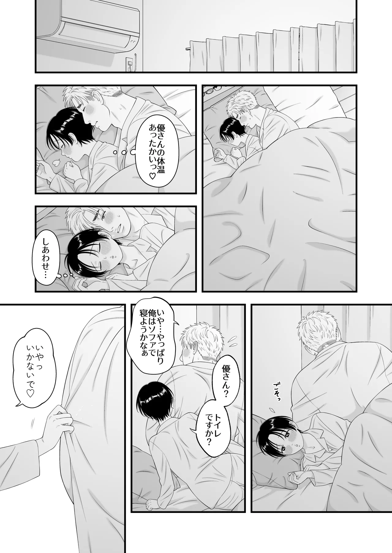 性少年は溺愛♡新婚えっちで愛される - Page 34