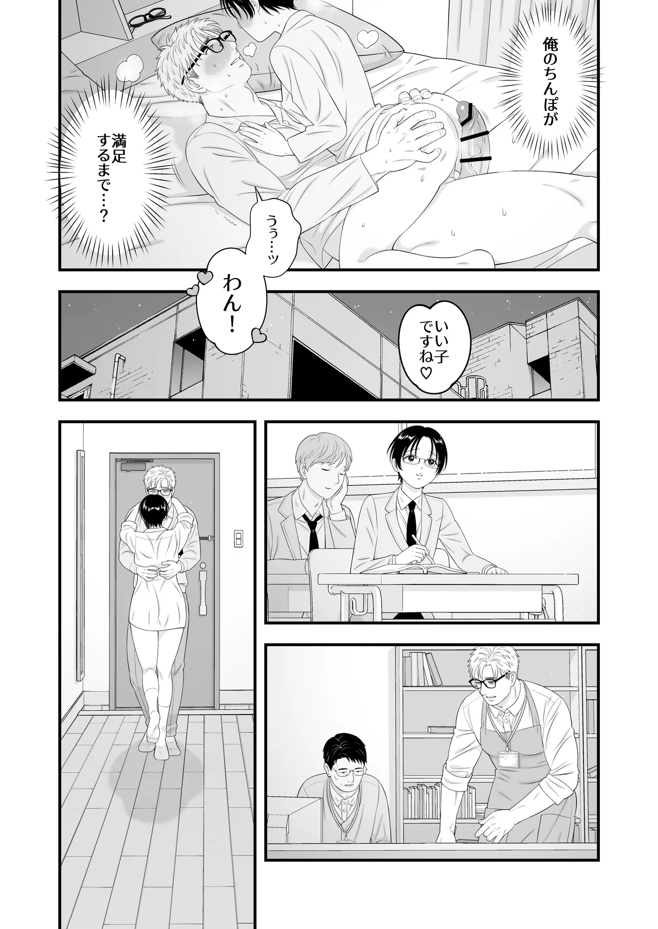 性少年は溺愛♡新婚えっちで愛される - Page 37