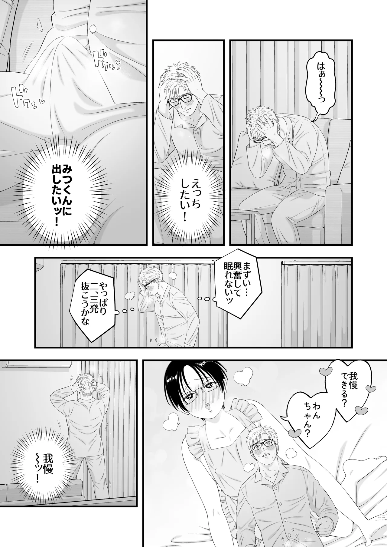 性少年は溺愛♡新婚えっちで愛される - Page 39