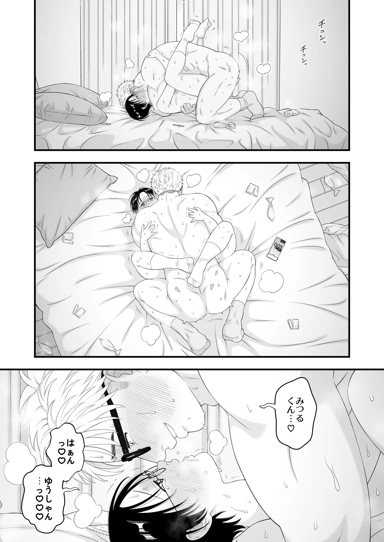 性少年は溺愛♡新婚えっちで愛される - Page 53