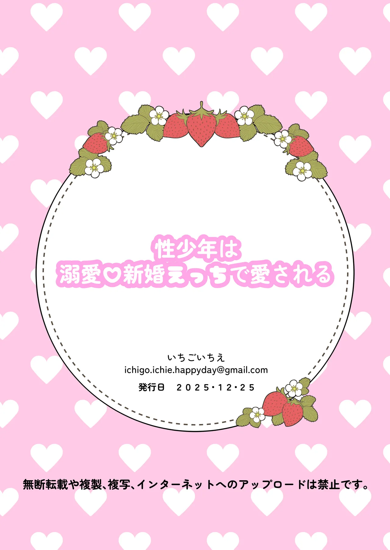 性少年は溺愛♡新婚えっちで愛される - Page 63
