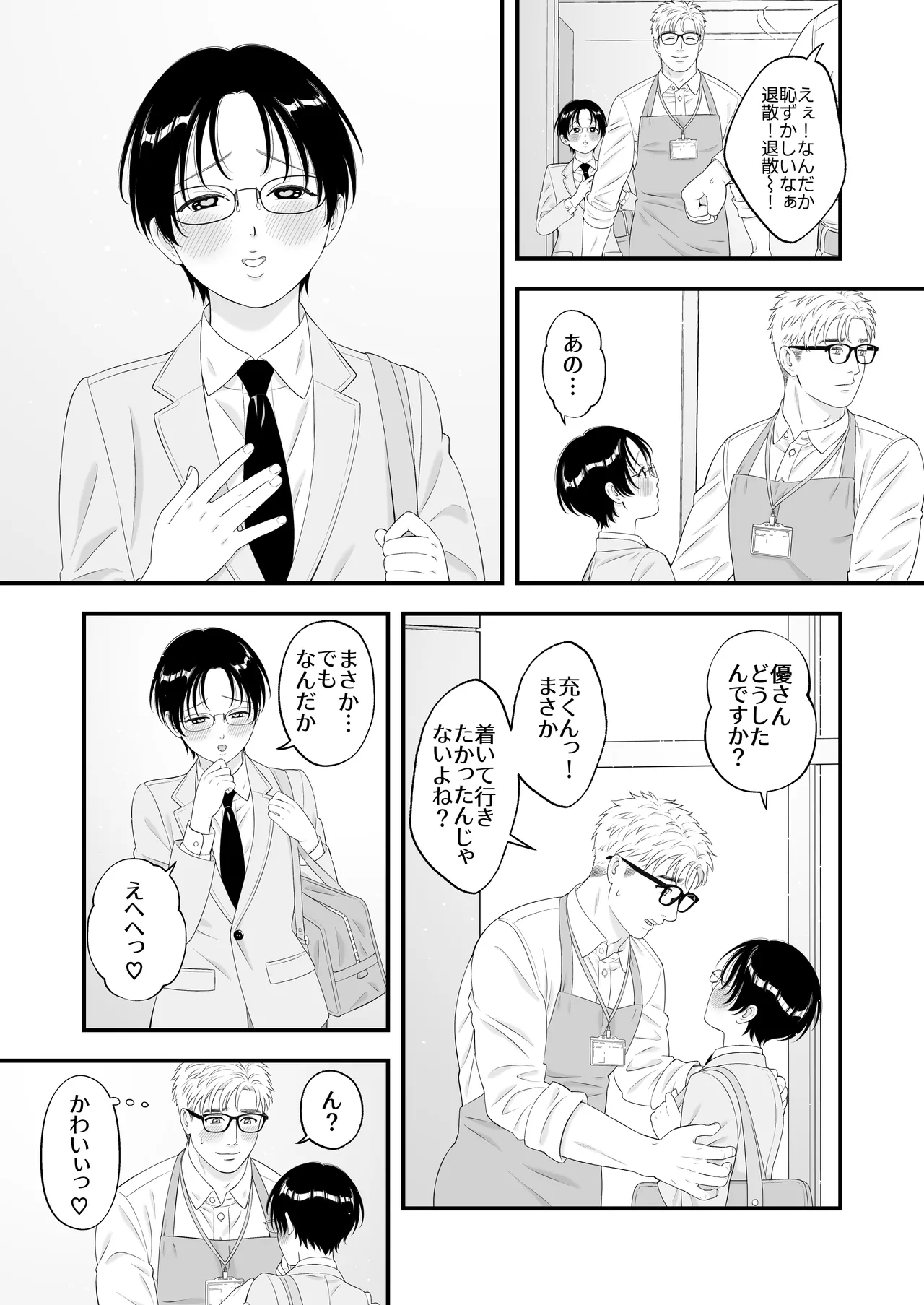 性少年は溺愛♡新婚えっちで愛される - Page 9