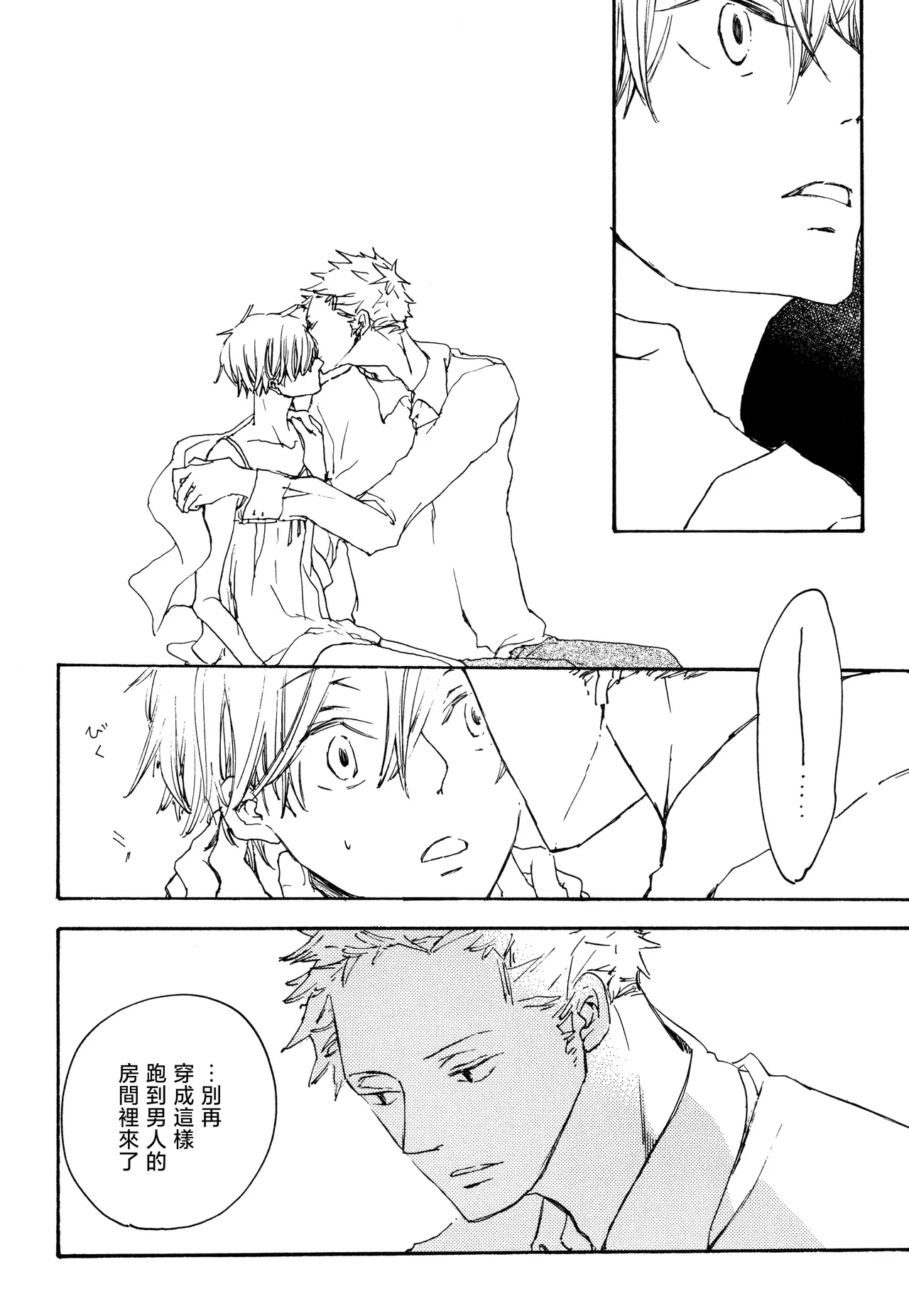 iwanono awaino yumeno cima - Page 9