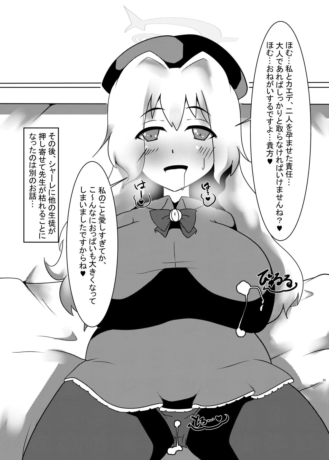 Kaede-chan de Sensei Rouraku Sakusen!! - Page 24