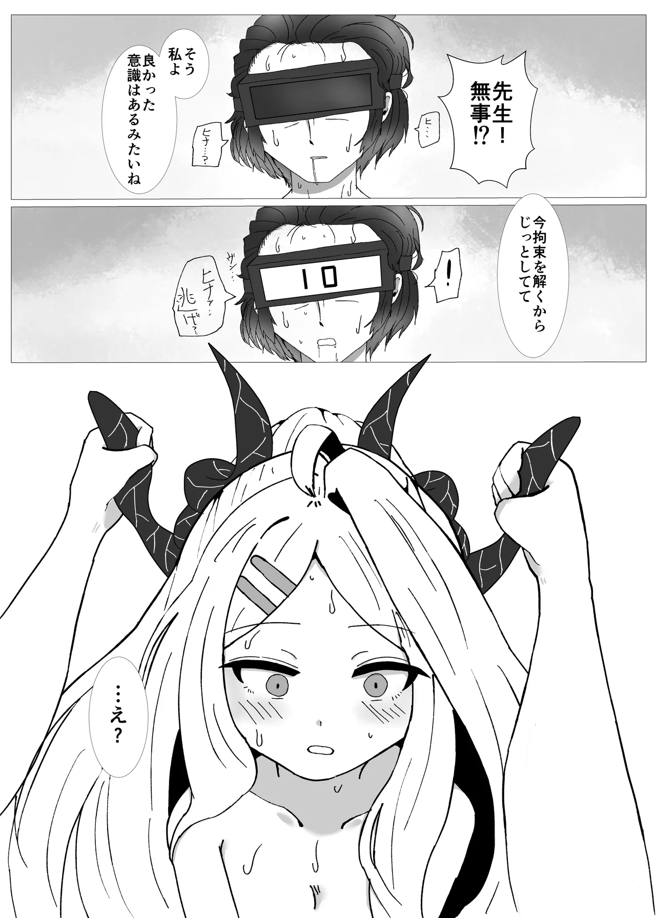 Hina-chan no Sensei Kyuushutsu Ninmu - Page 11