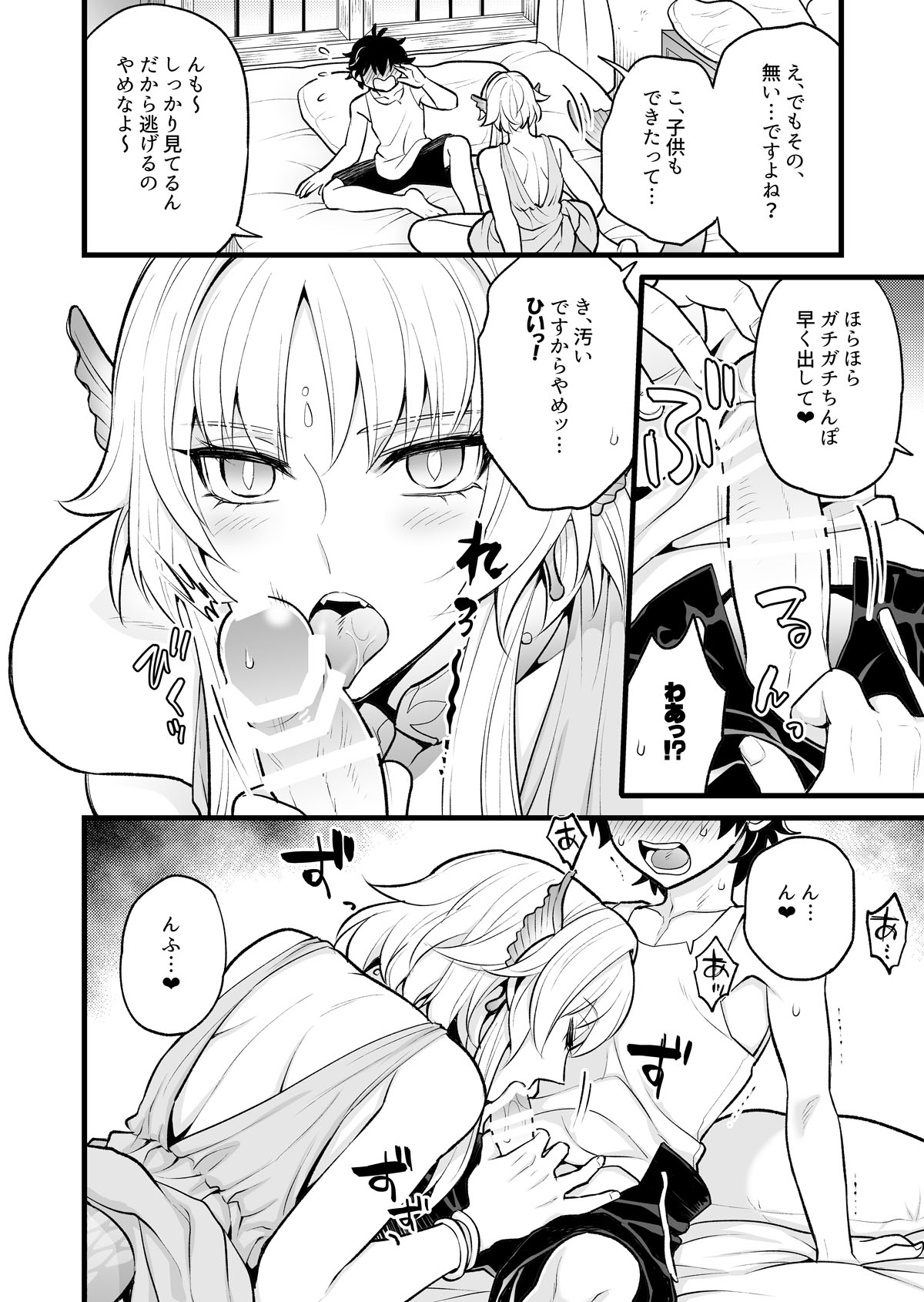 秘密のウンディーネ - Page 10