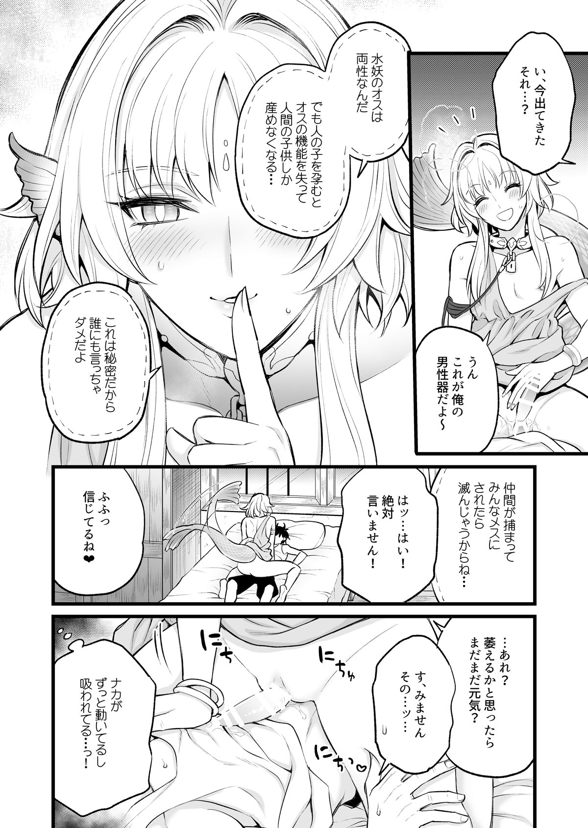 秘密のウンディーネ - Page 14