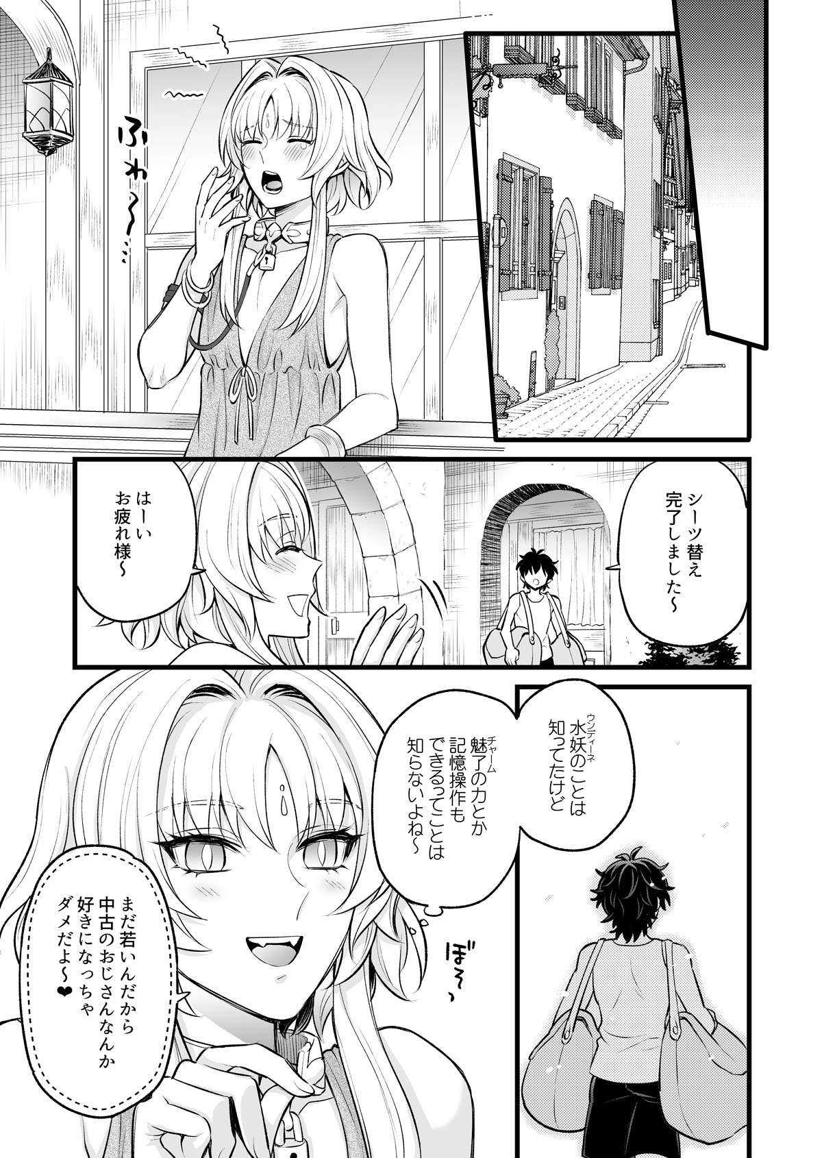 秘密のウンディーネ - Page 27