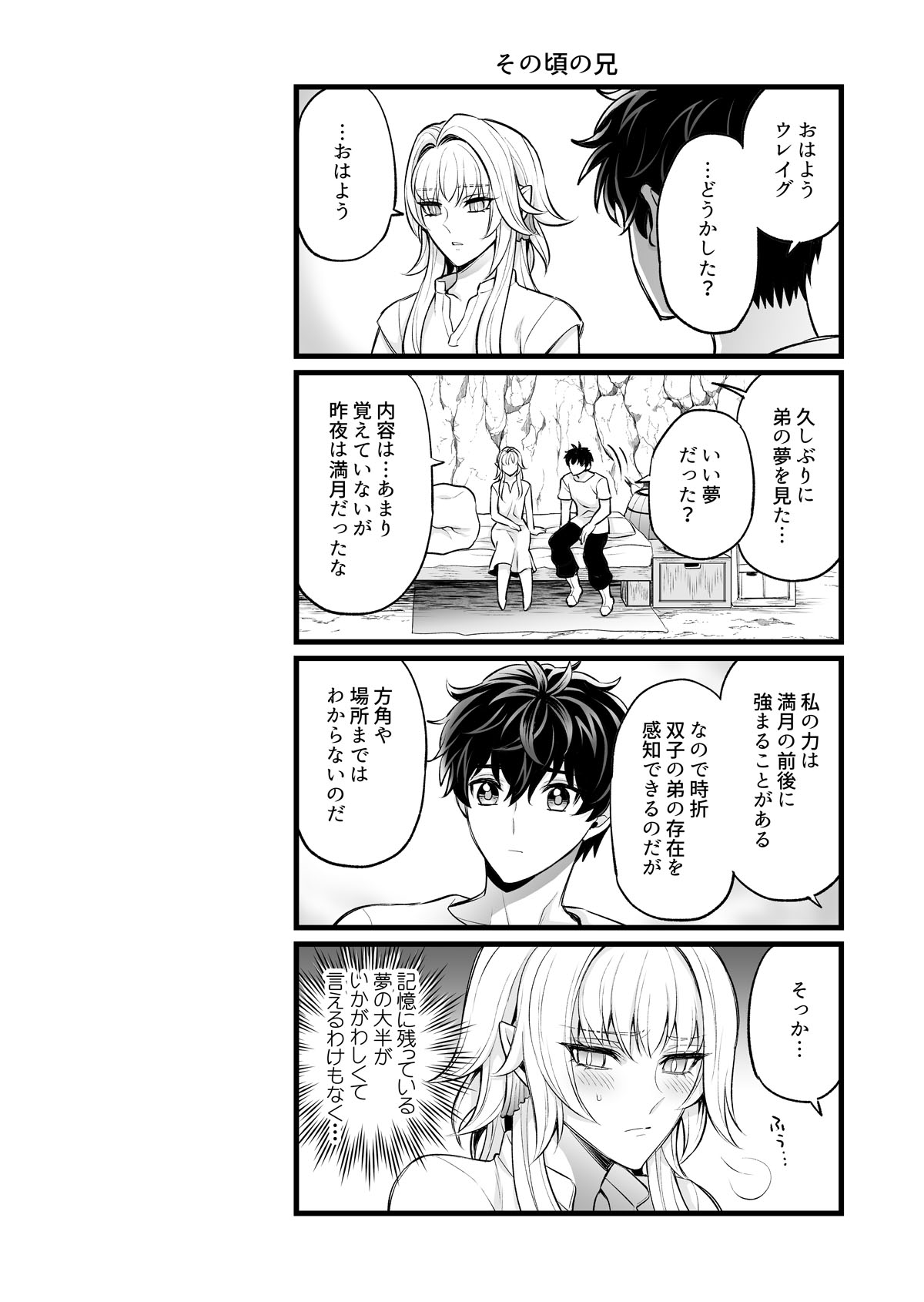 秘密のウンディーネ - Page 30