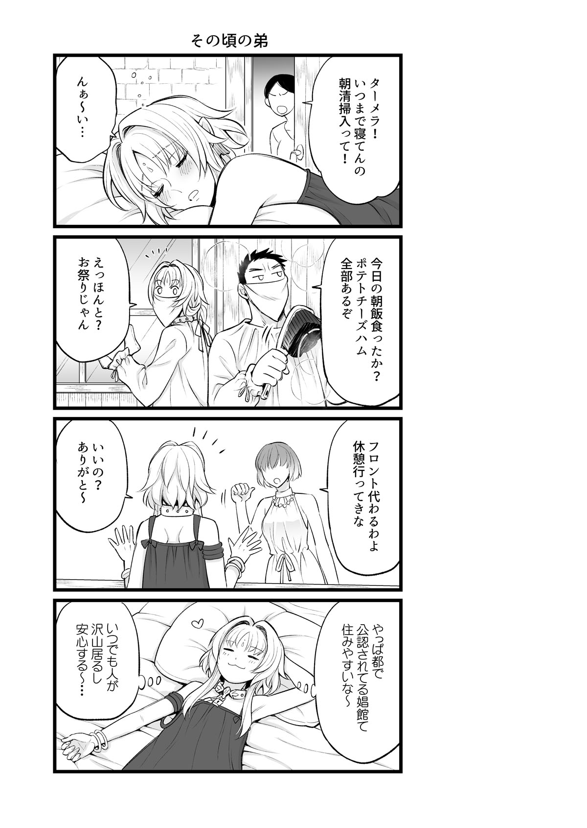 秘密のウンディーネ - Page 31