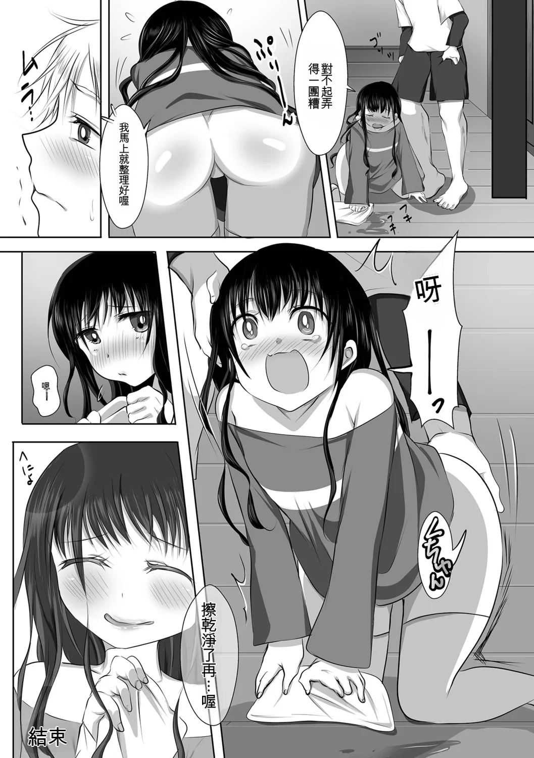 Otokonoko-tachi no Subete Misechaimasu - Page 50