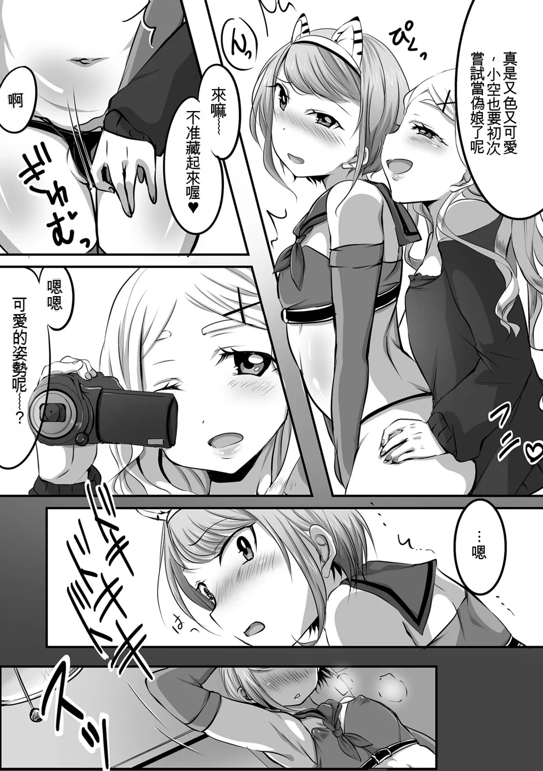 Otokonoko-tachi no Subete Misechaimasu - Page 54