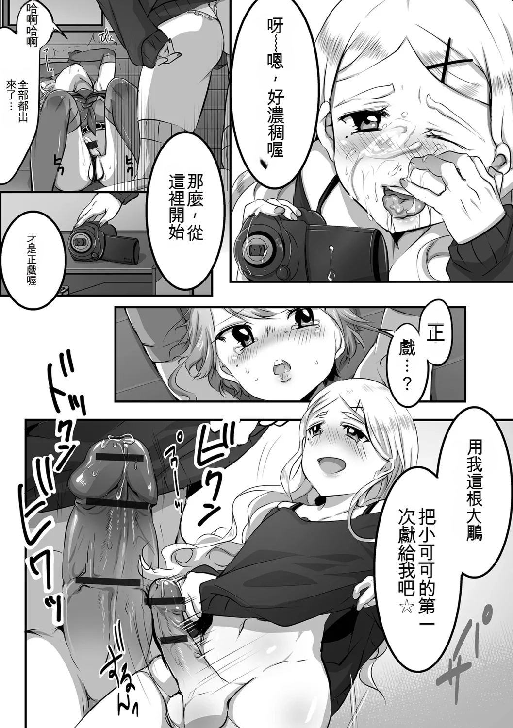 Otokonoko-tachi no Subete Misechaimasu - Page 59