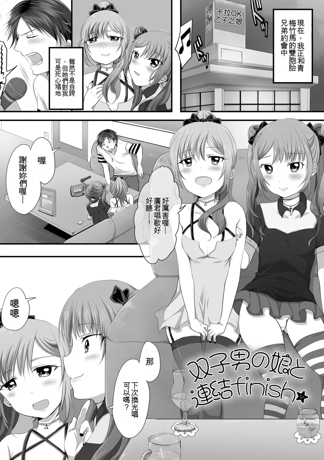 Otokonoko-tachi no Subete Misechaimasu - Page 67