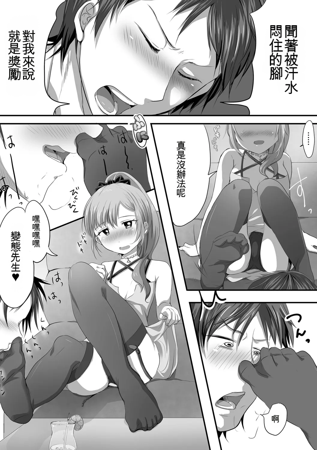 Otokonoko-tachi no Subete Misechaimasu - Page 69