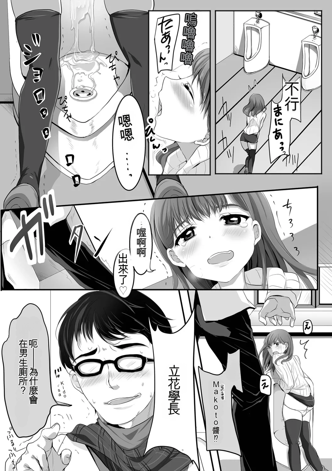 Otokonoko-tachi no Subete Misechaimasu - Page 84
