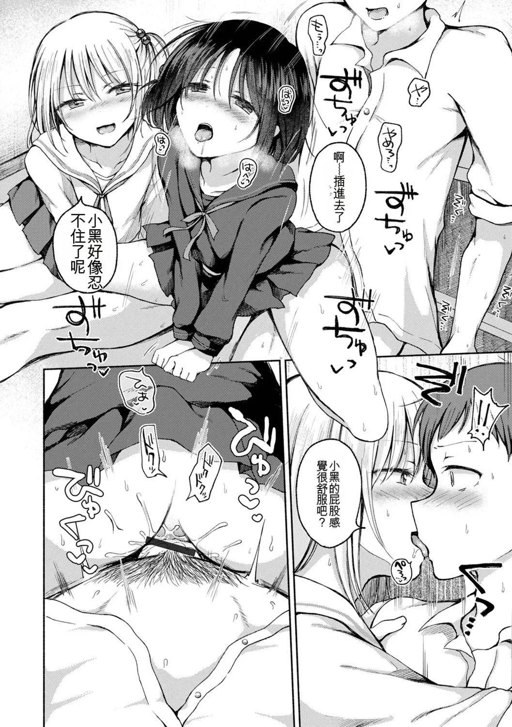 Otokonoko to Asobo - Page 12