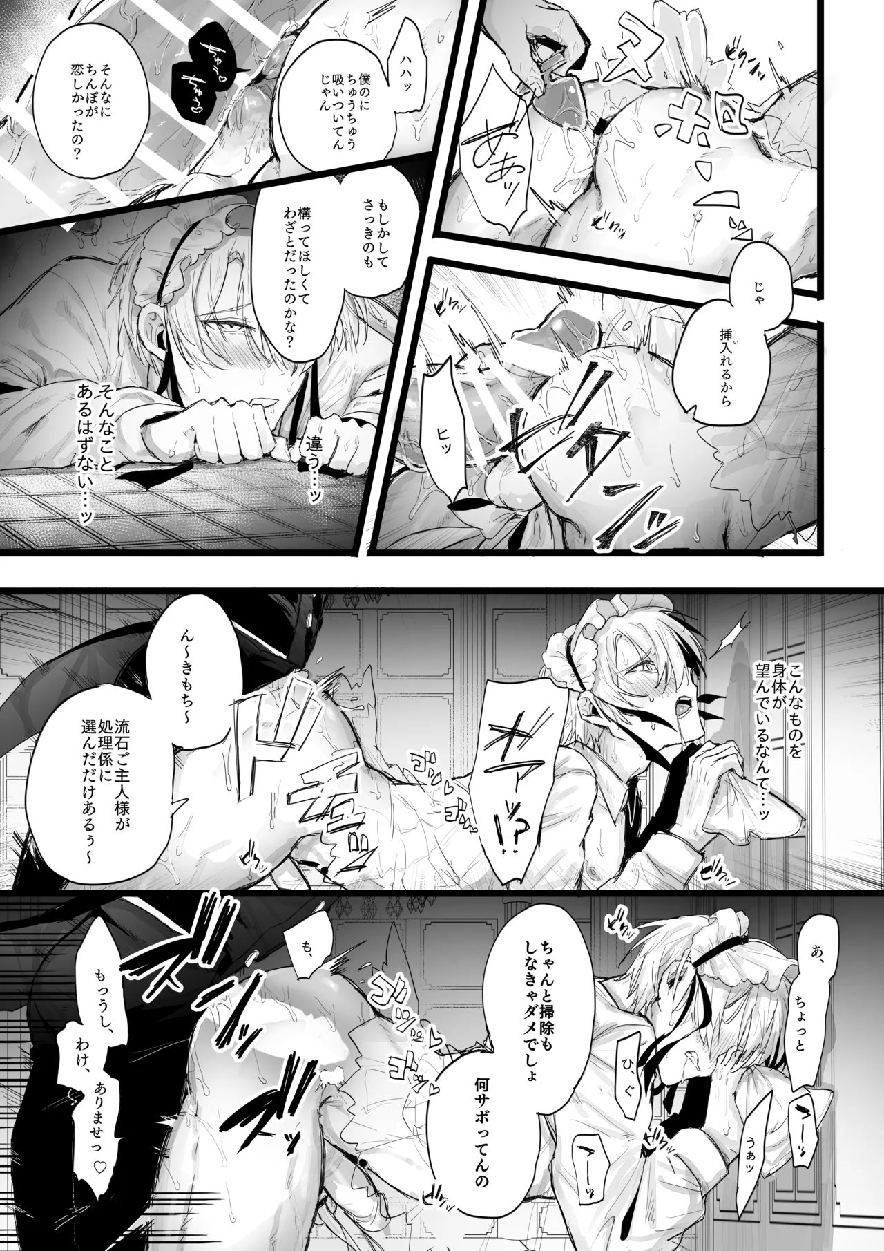 性処理メイドのお仕事 - Page 23