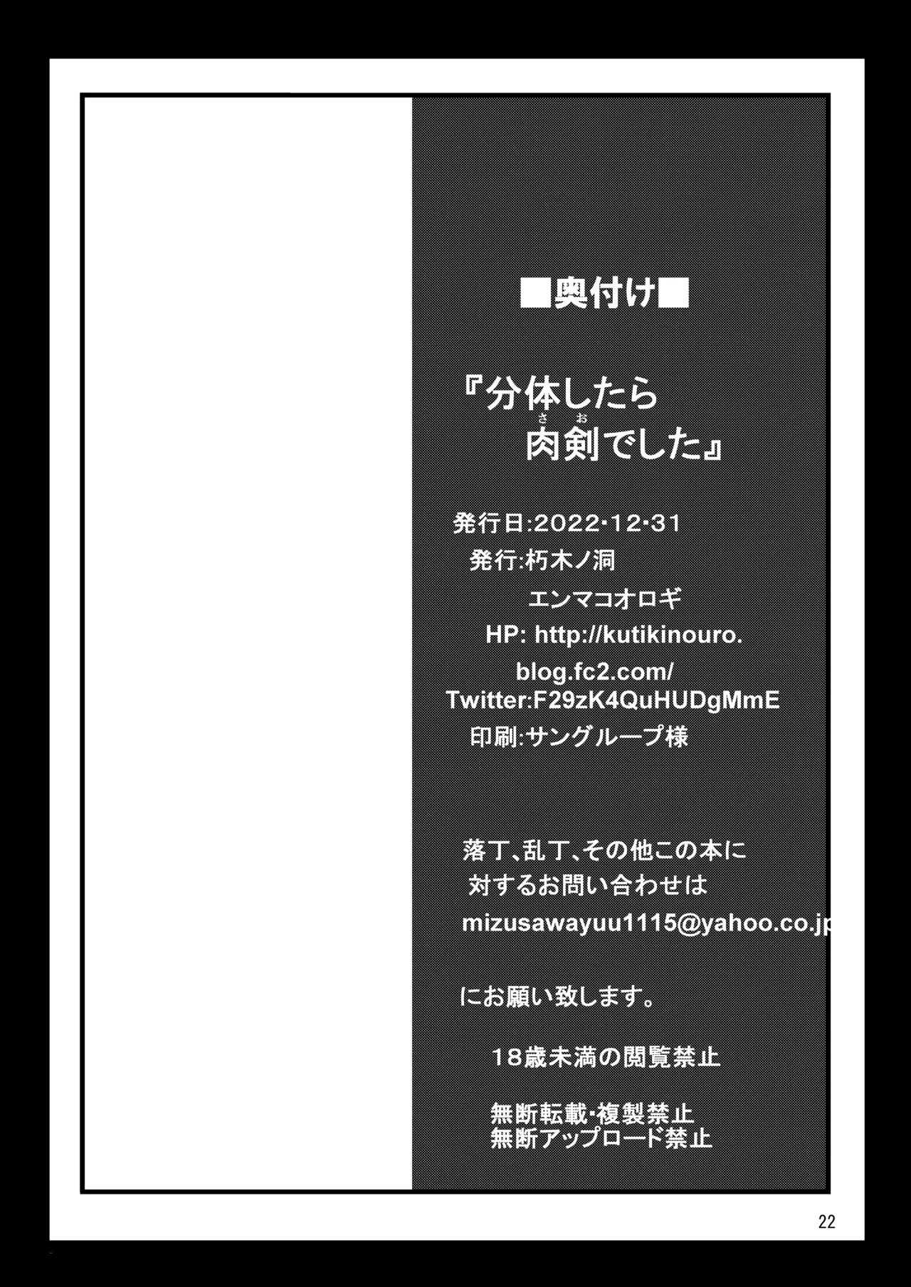 Buntai shitara Sao Deshita - Page 21