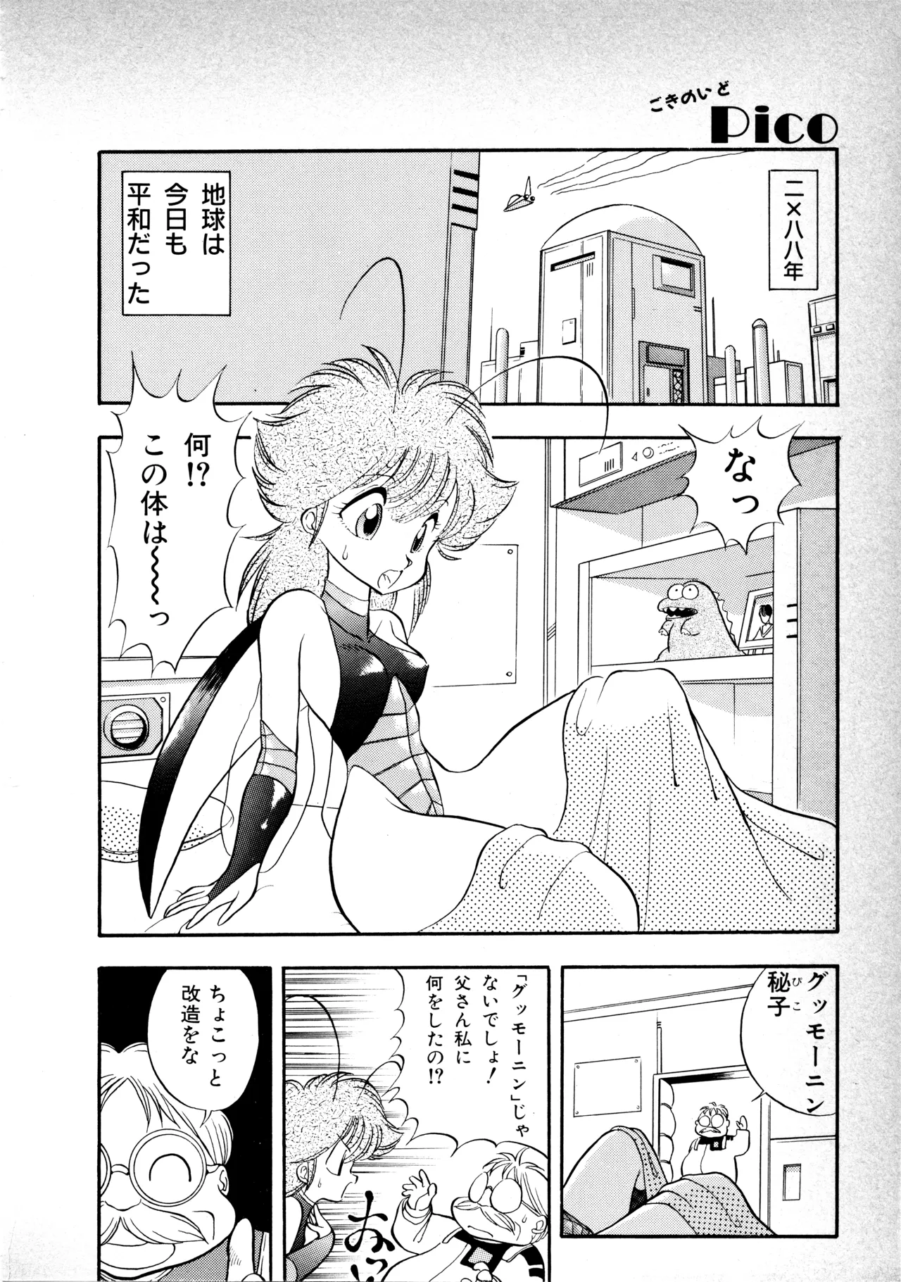 Fairy Dust - Page 69