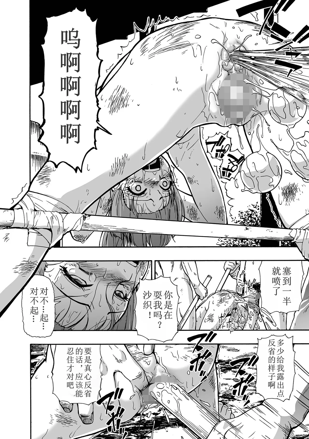 Page 14 of [Oyster] Ochibure Ch. 3 (COMIC Mate Legend Vol.68 2026-4) [Chinese]