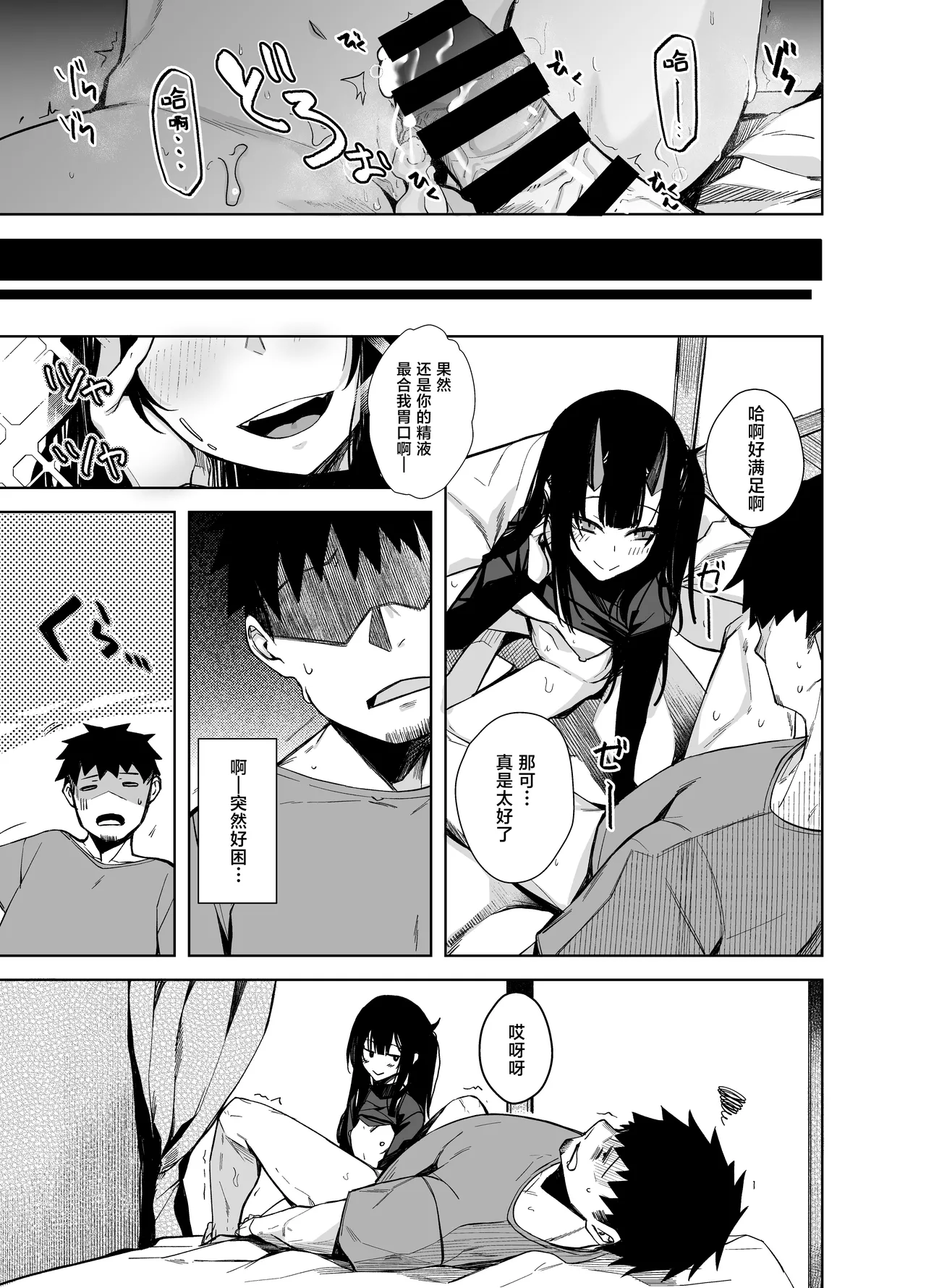 Oni ni Hamareru 2 | 我被鬼上了2 - Page 21