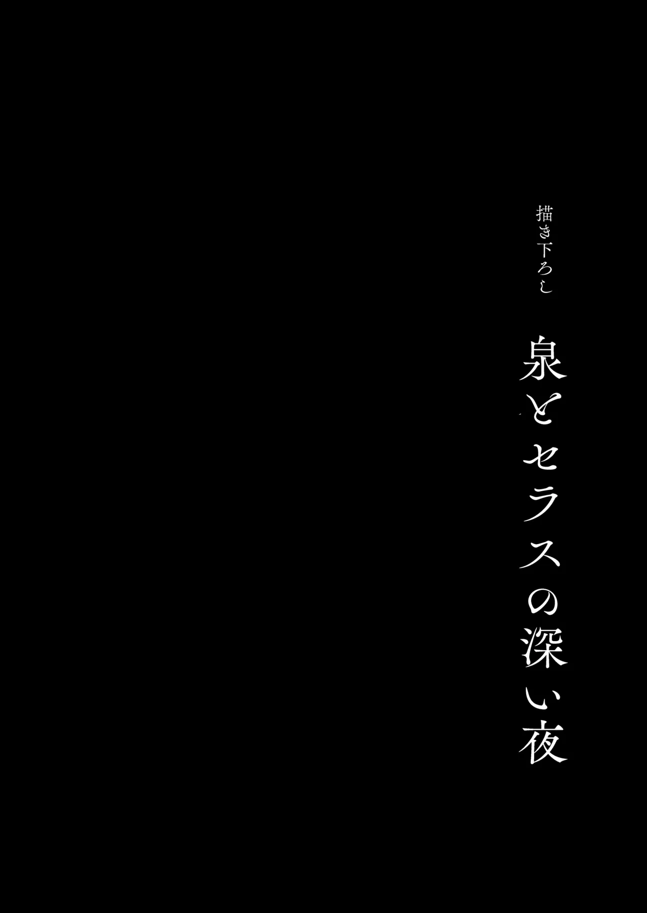 Hasu no Shoya Soushuuhen - Page 117
