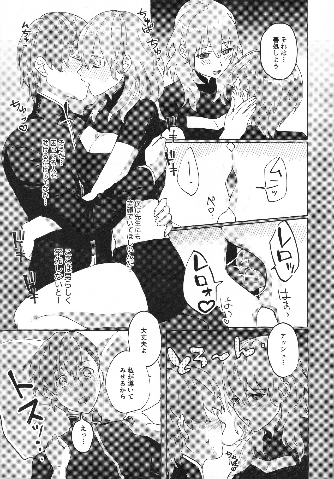 Sensei no Onegai Koto wa - Page 10