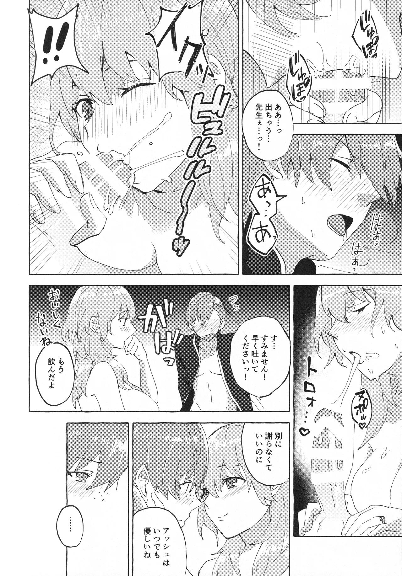 Sensei no Onegai Koto wa - Page 15