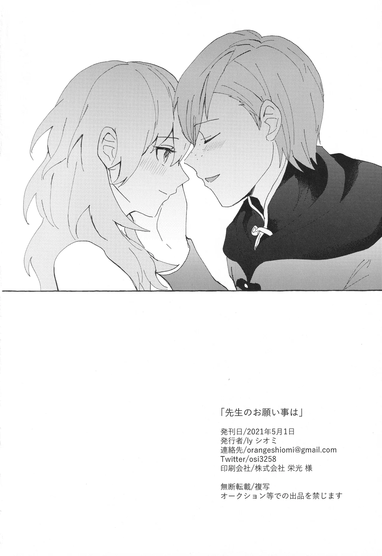 Sensei no Onegai Koto wa - Page 33