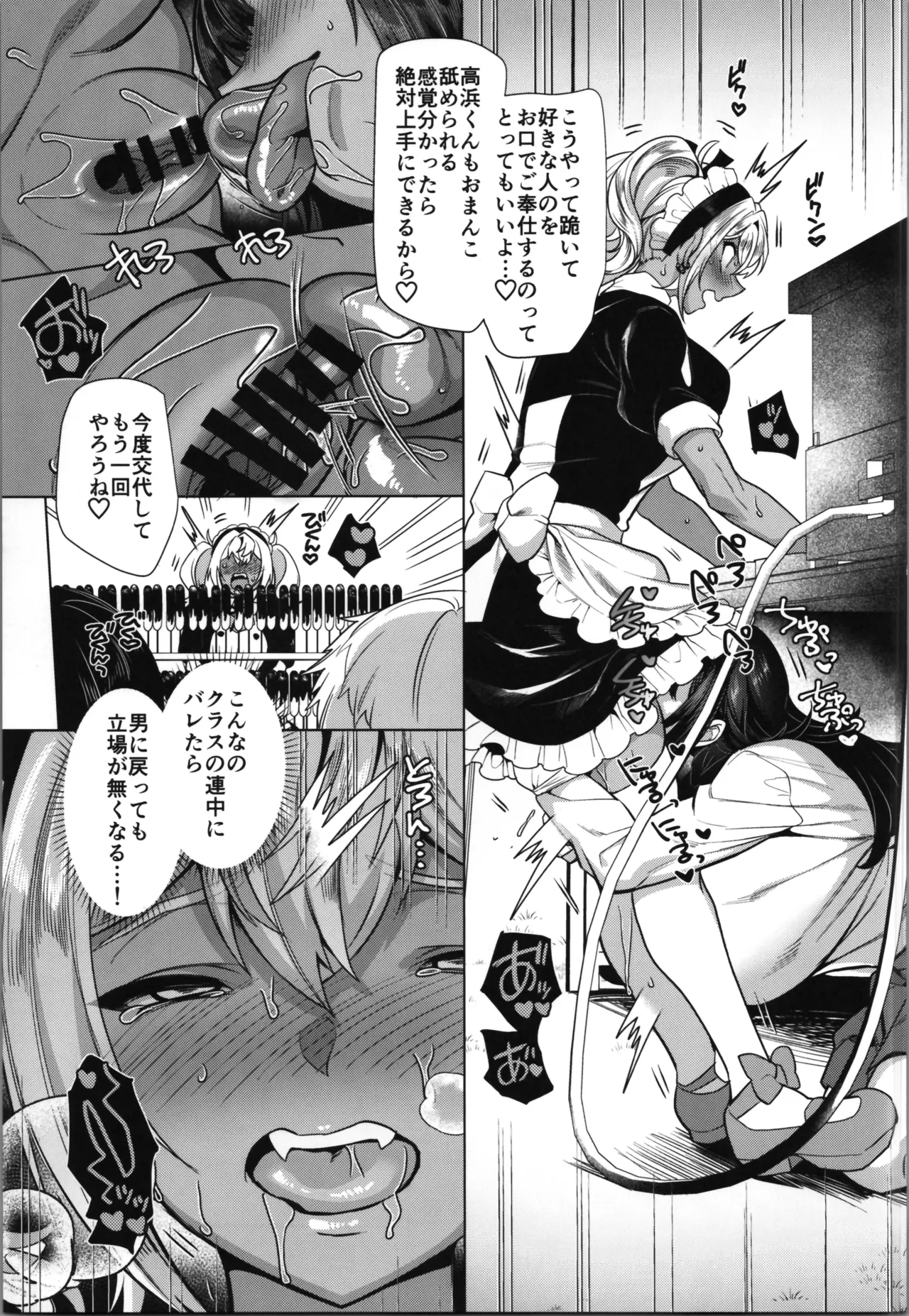 takahama kun ♀ wa do М kanojo no īnari - Page 27