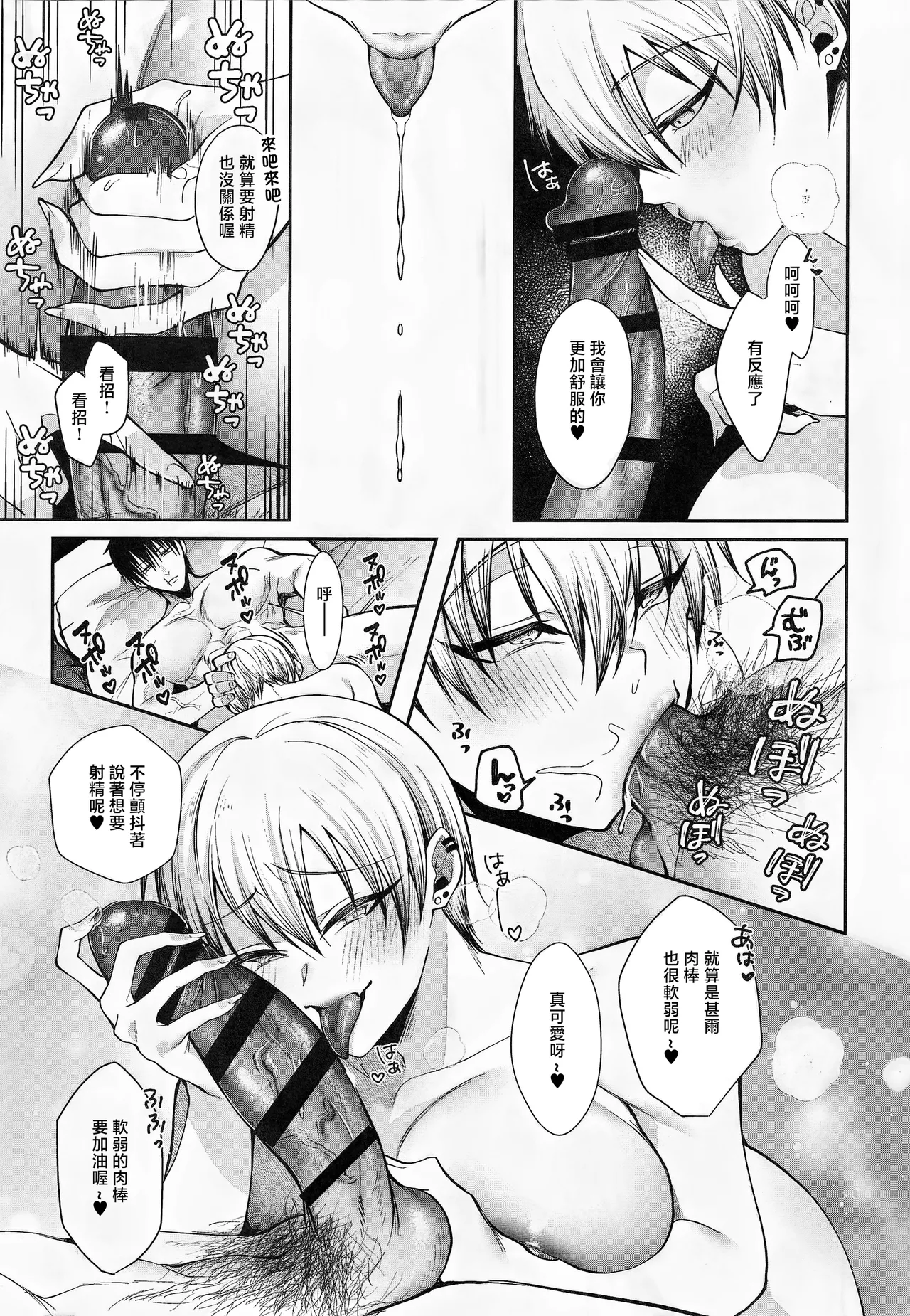 27 no Mesugaki o Wakaraseru - Page 8