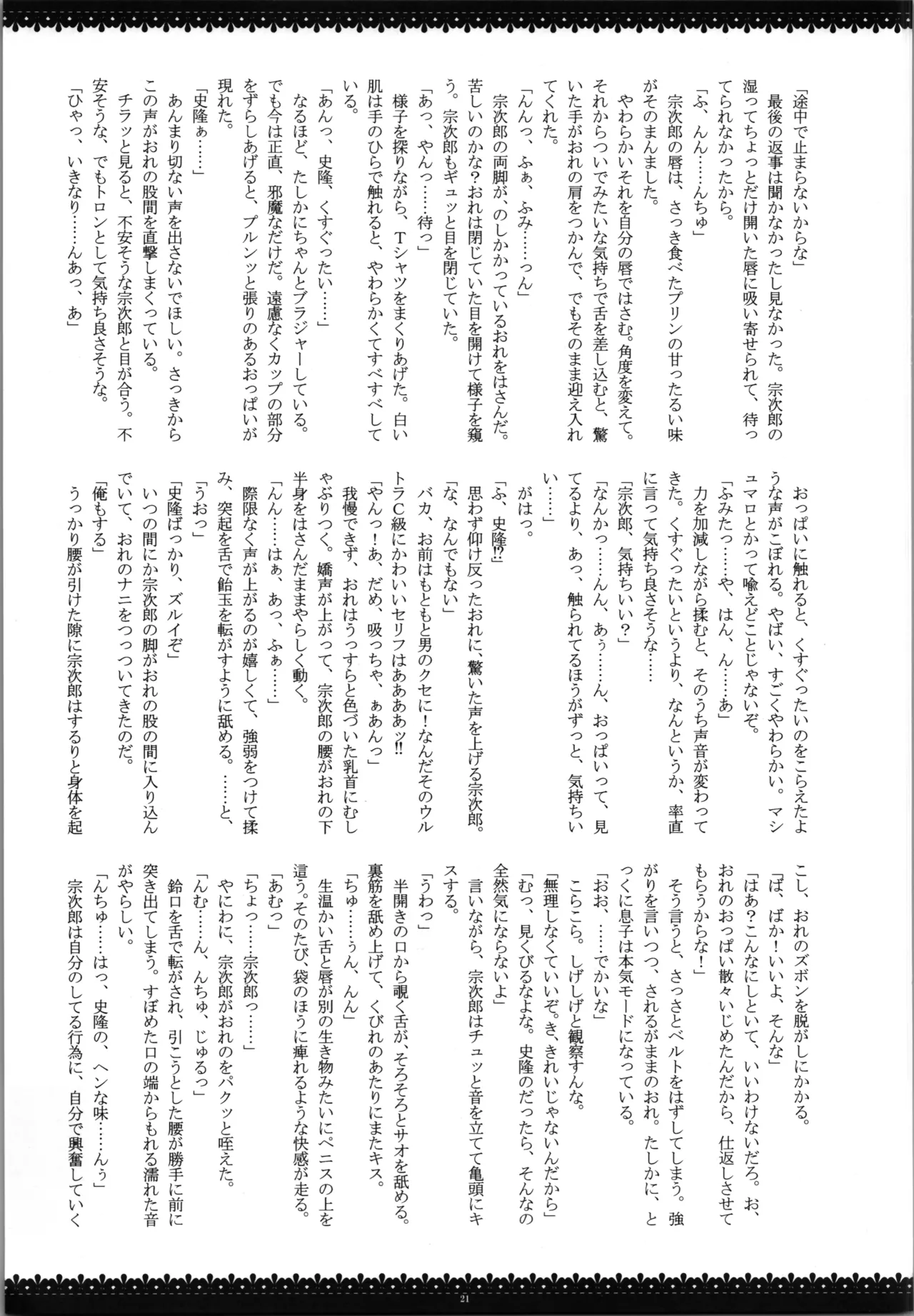 Fushigi na Koto mo Aru Monda! - Page 21