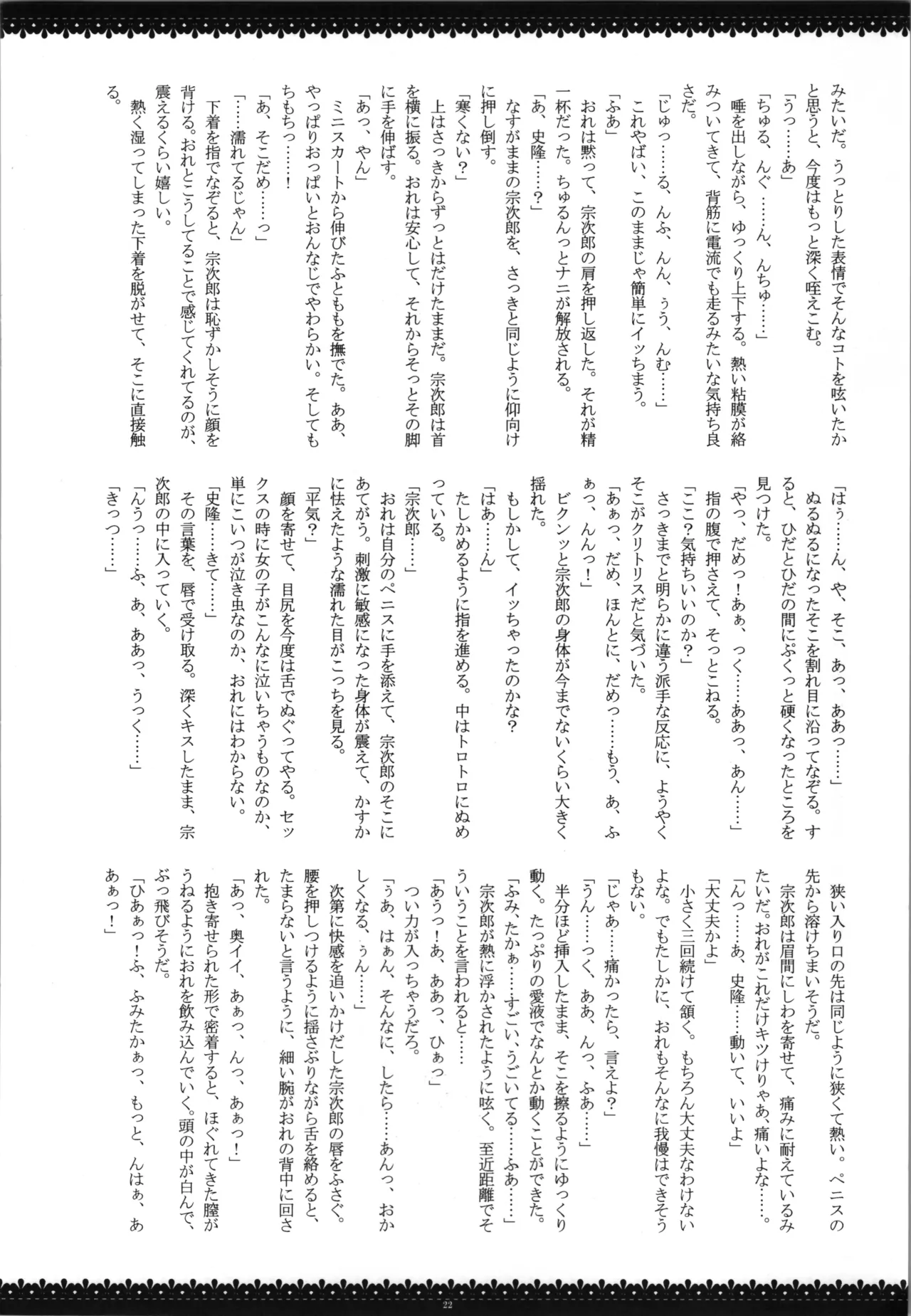 Fushigi na Koto mo Aru Monda! - Page 22