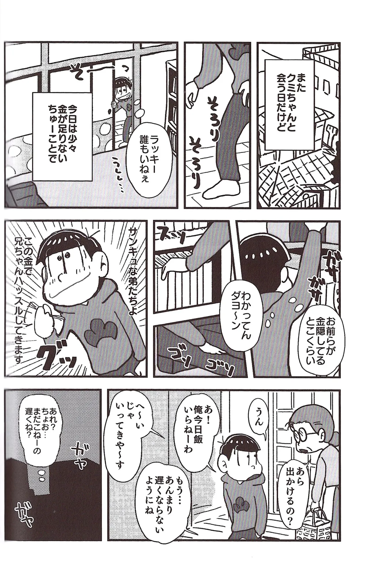 NEET ON THE RUN - Page 112