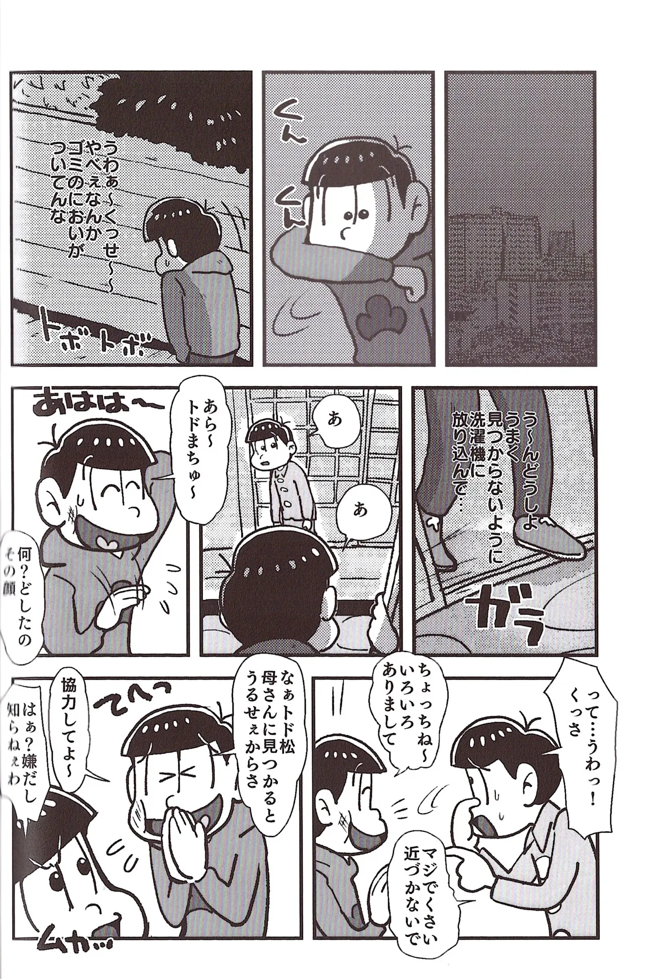 NEET ON THE RUN - Page 118