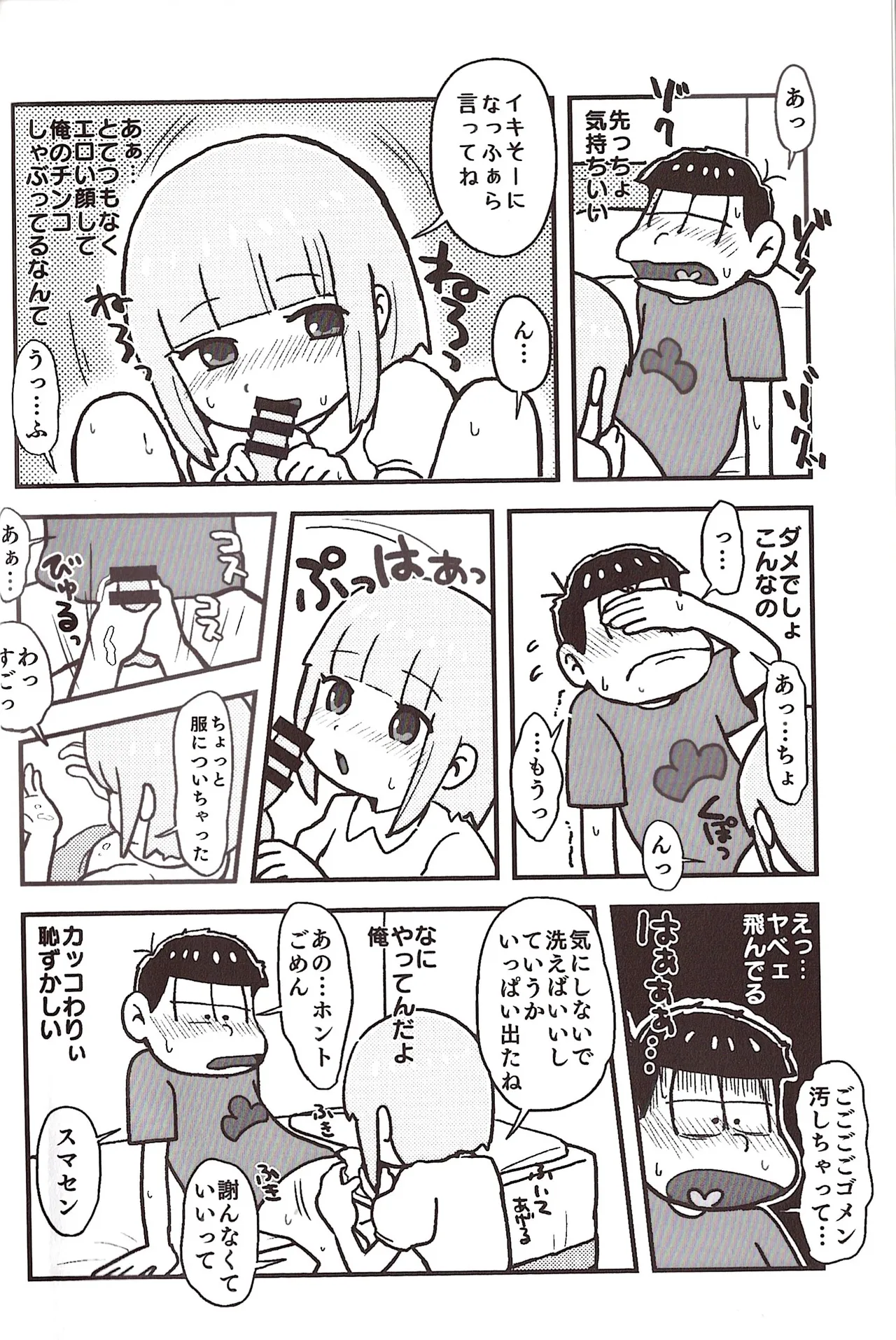 NEET ON THE RUN - Page 12