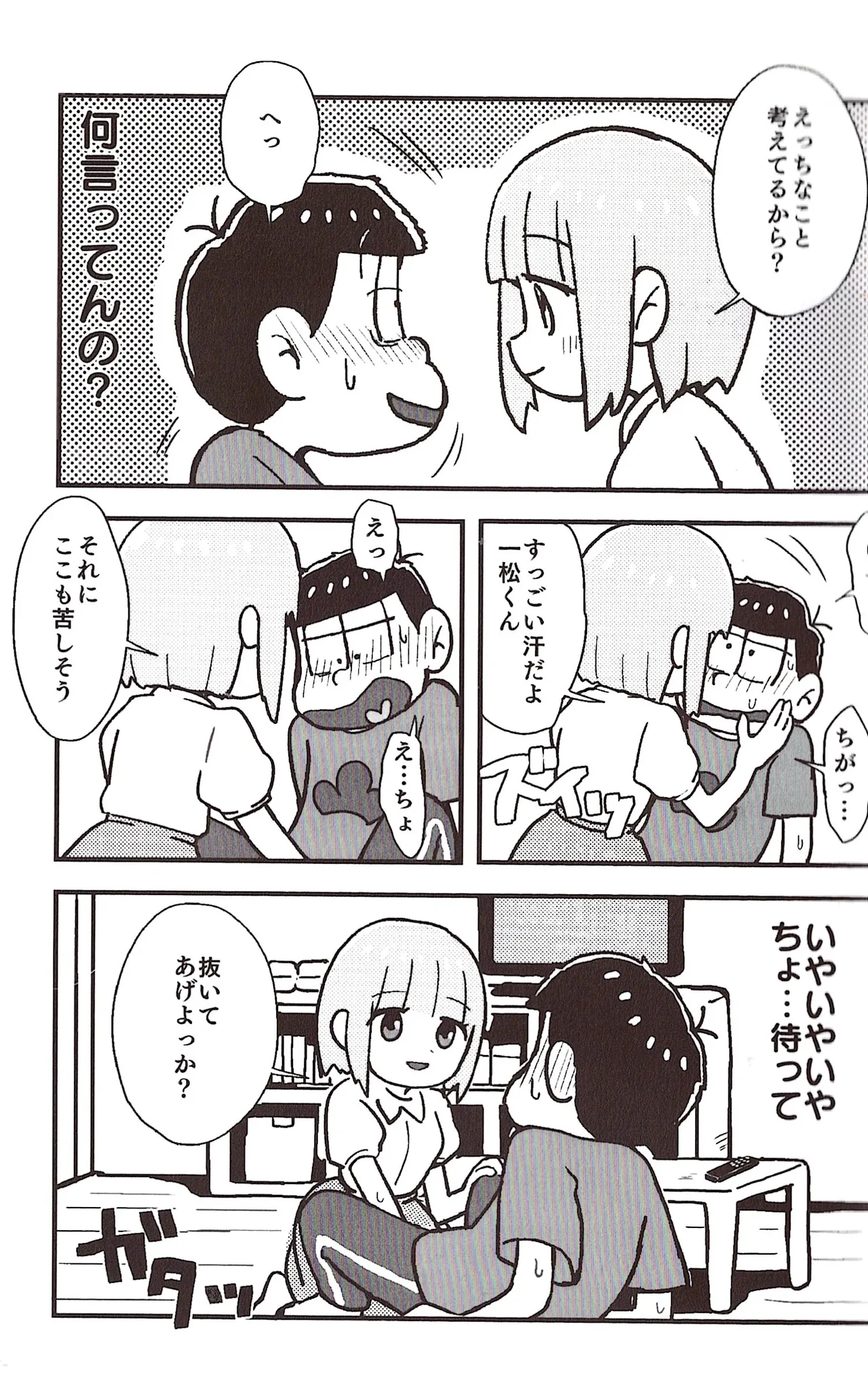 NEET ON THE RUN - Page 9