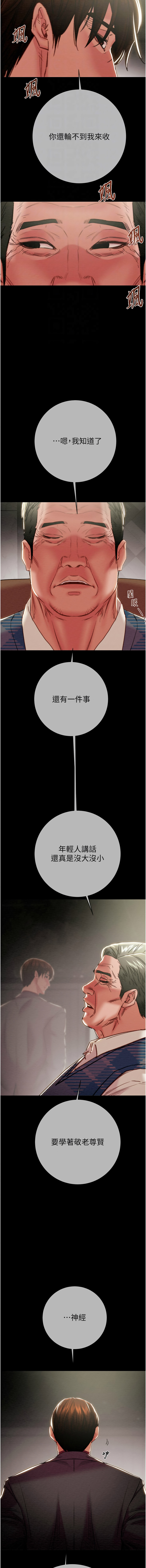 掠夺行动 | 掠奪行動 86-93 END - Page 162