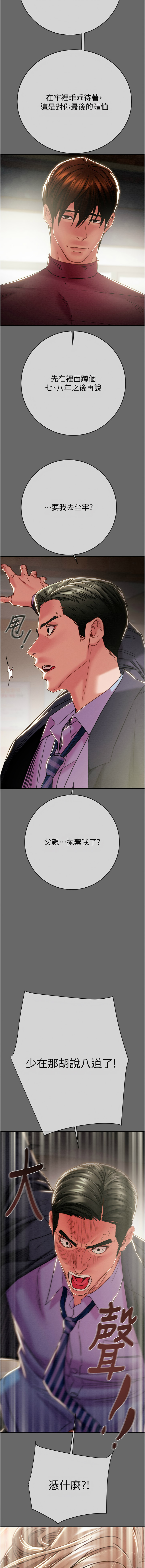 掠夺行动 | 掠奪行動 86-93 END - Page 166