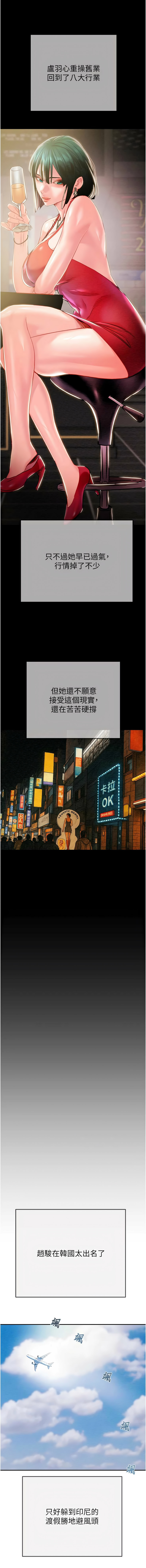 掠夺行动 | 掠奪行動 86-93 END - Page 189