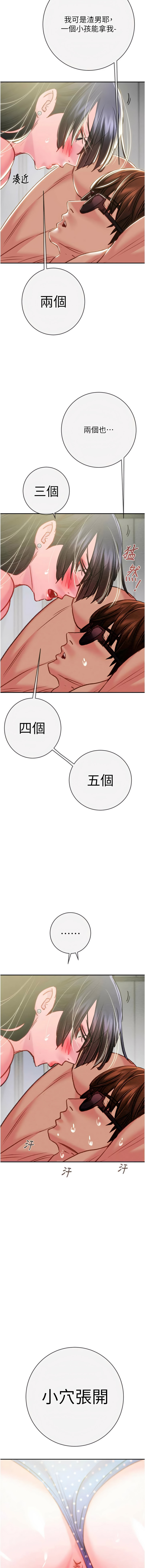 掠夺行动 | 掠奪行動 86-93 END - Page 197