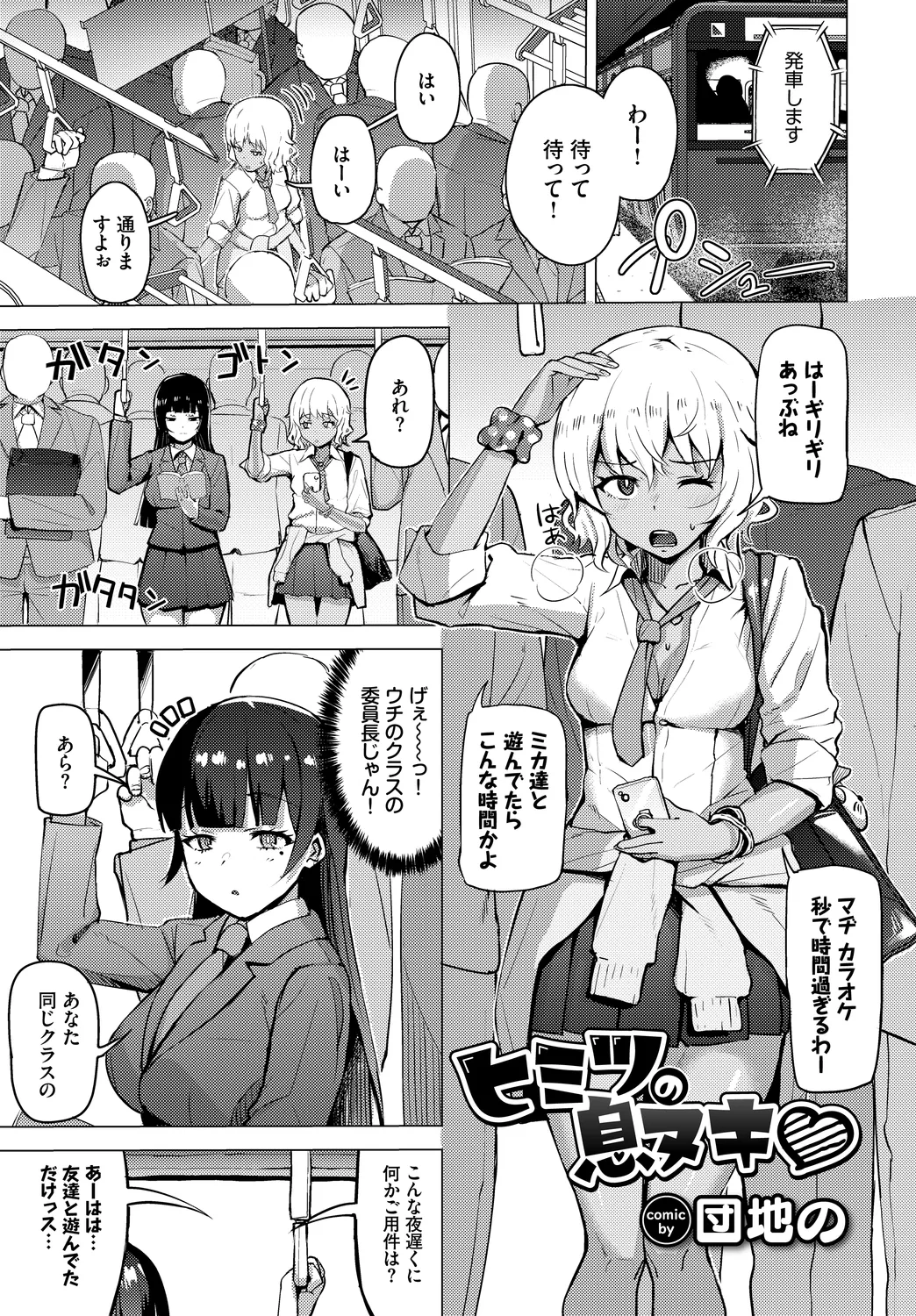 Shanai Waisetsu Vol. 1 - Page 45