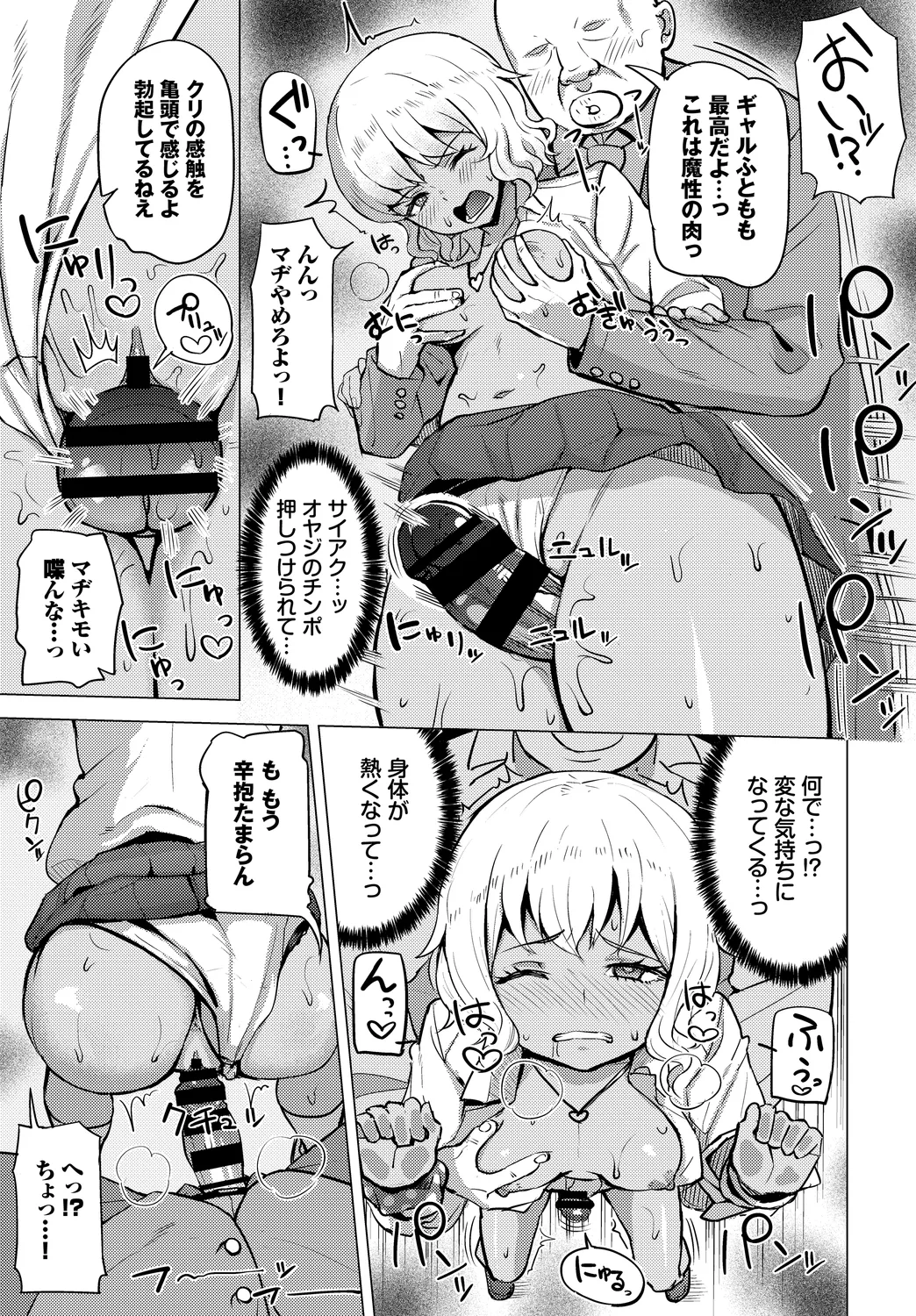 Shanai Waisetsu Vol. 1 - Page 55