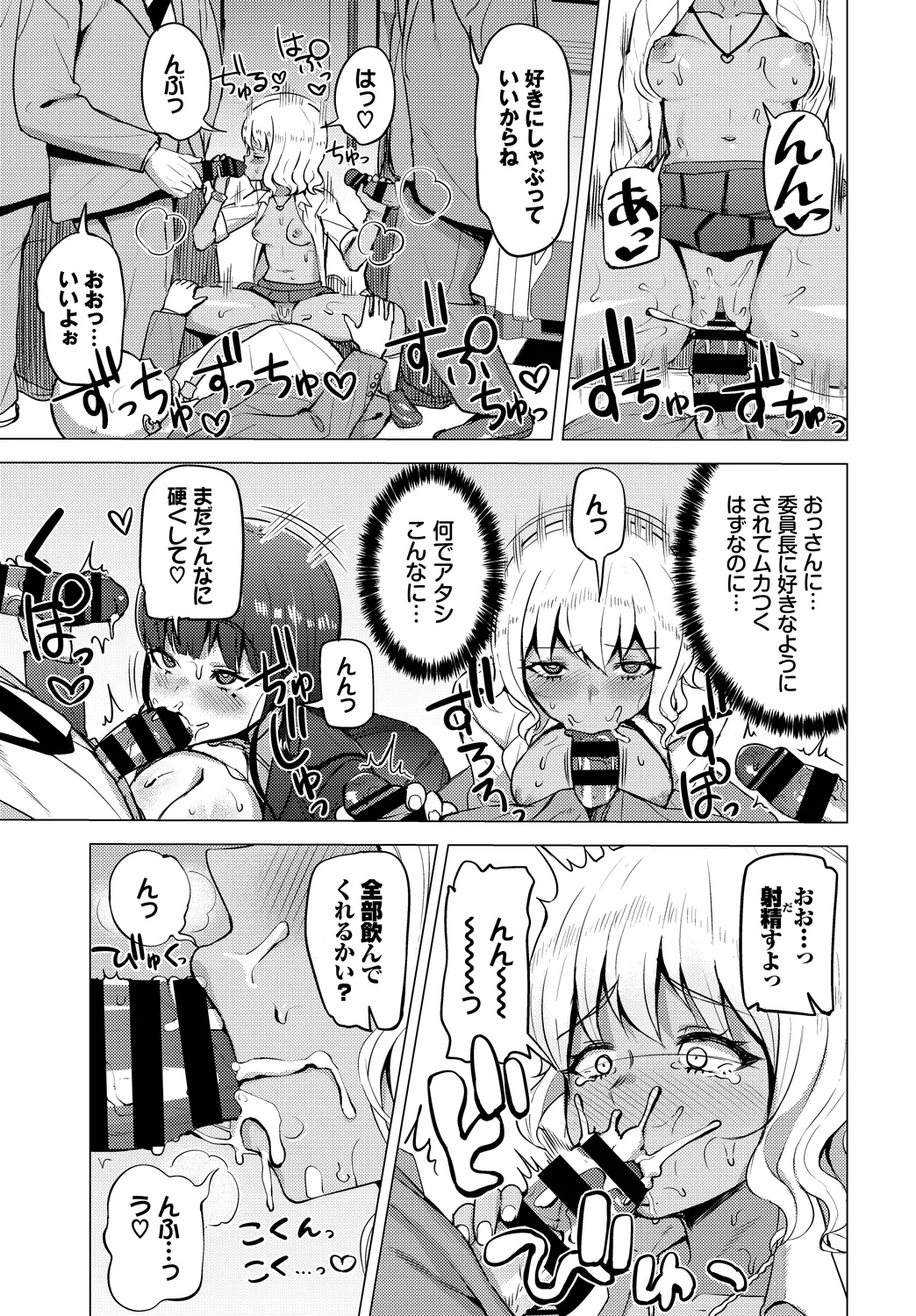Shanai Waisetsu Vol. 1 - Page 59