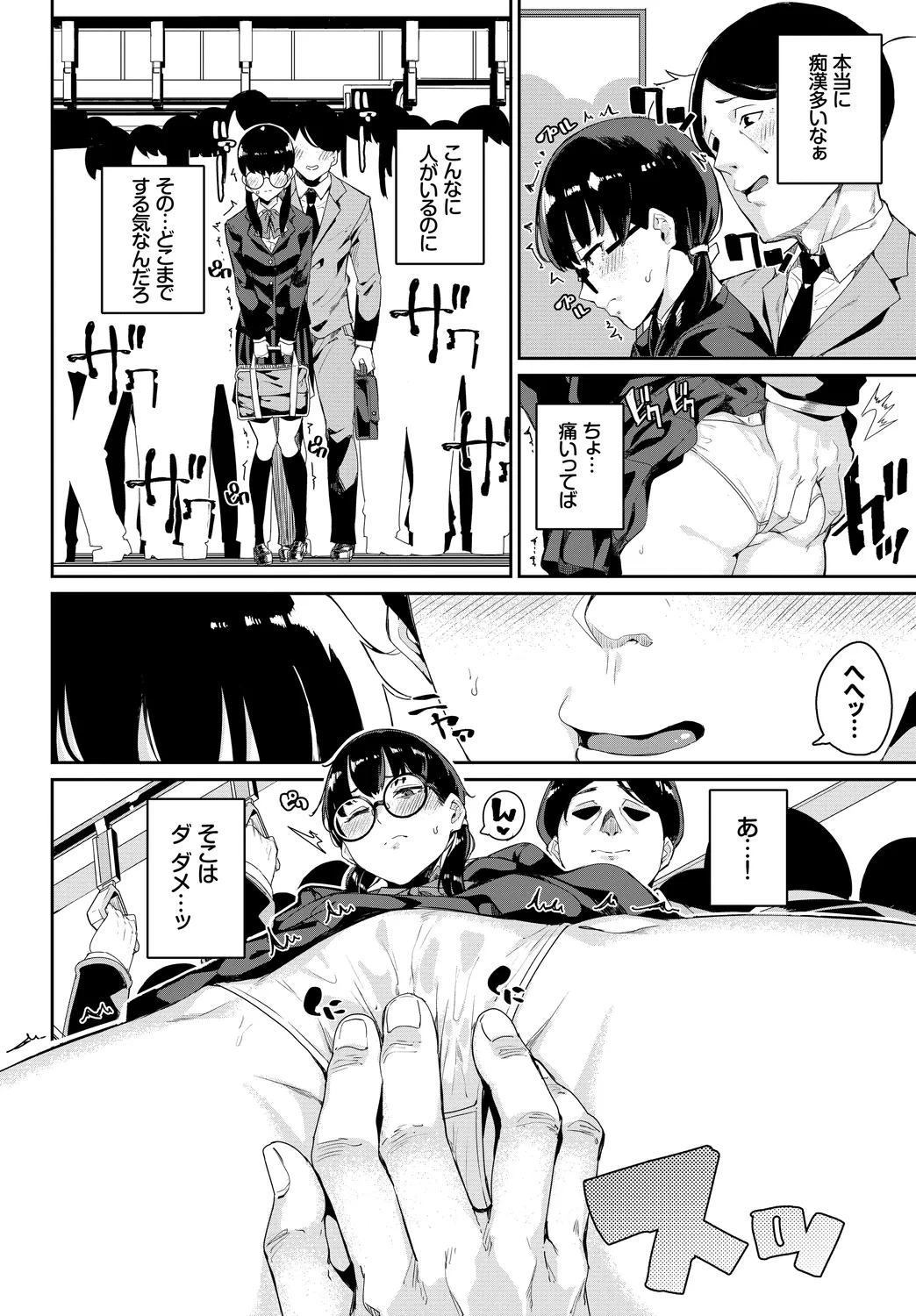 Shanai Waisetsu Vol. 1 - Page 86