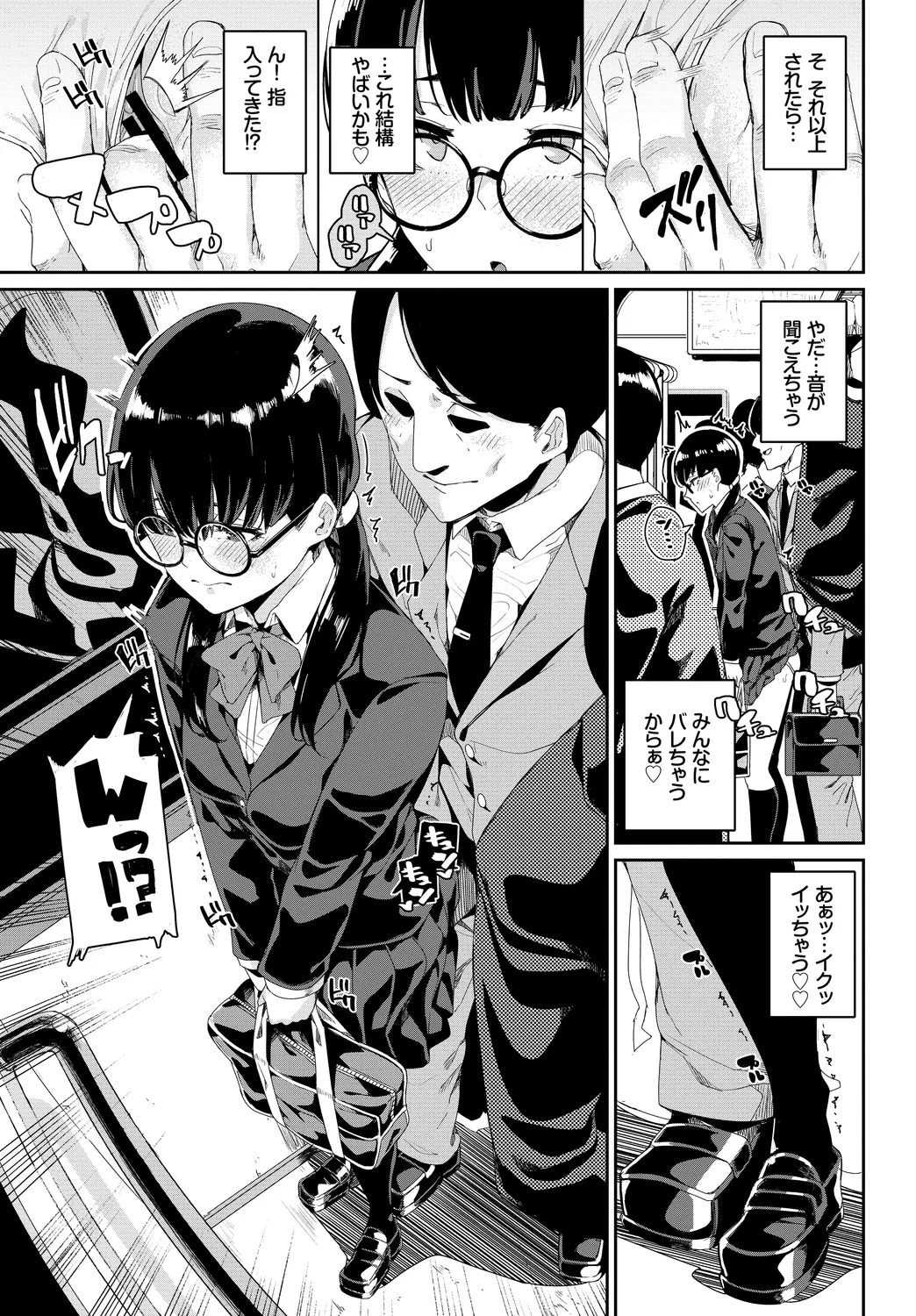 Shanai Waisetsu Vol. 1 - Page 87