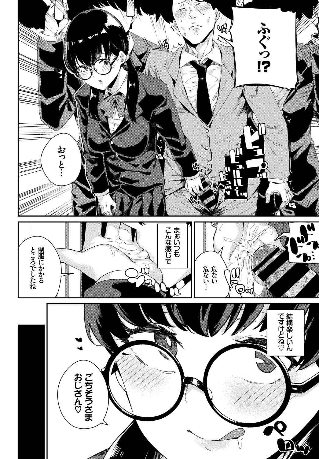 Shanai Waisetsu Vol. 1 - Page 90