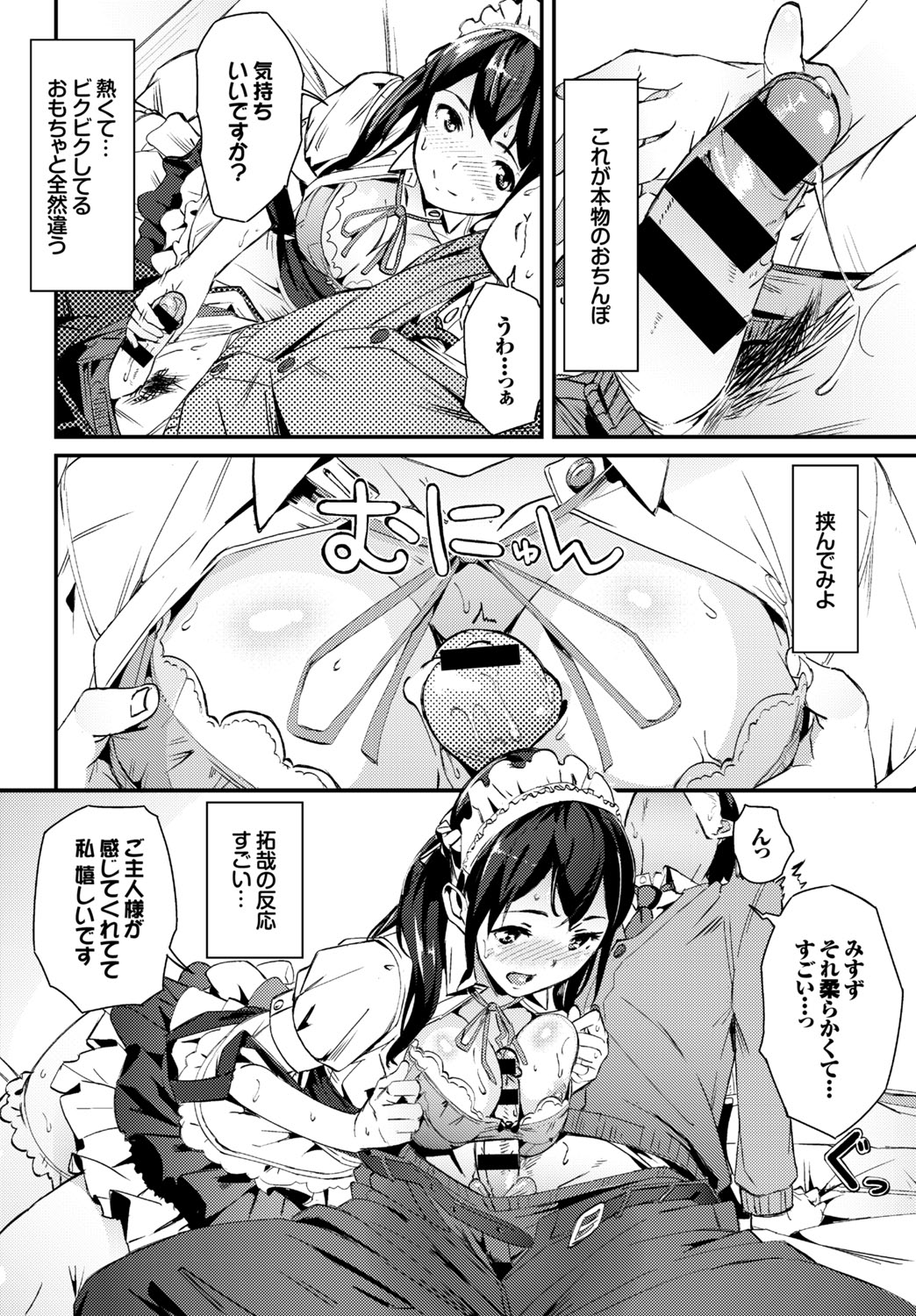 Nikutai Gohoushi ga Daisukikei Maid - Page 102